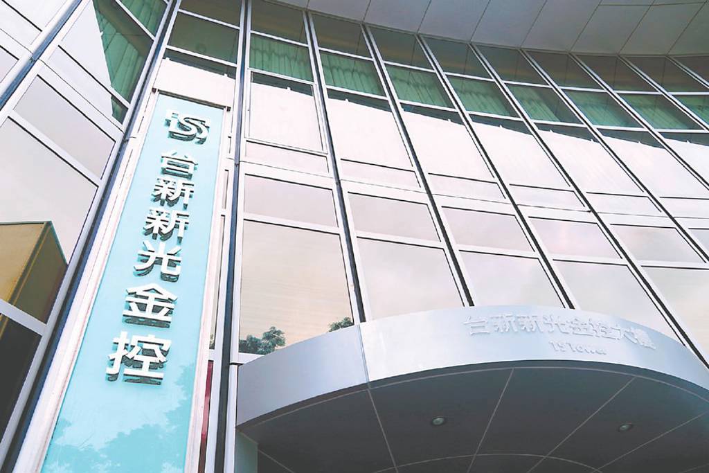 台新新光金前十月大賺338.3億元、創同期新高 EPS 1.88元
