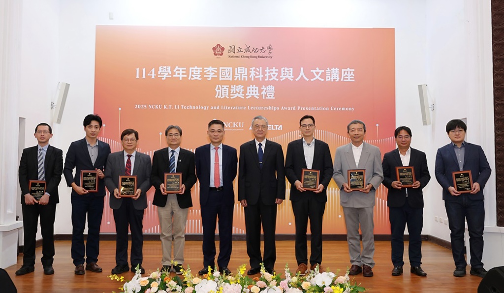 成大114 年李國鼎科技與人文講座頒獎 表彰研究、產學領域 8 位傑出學者