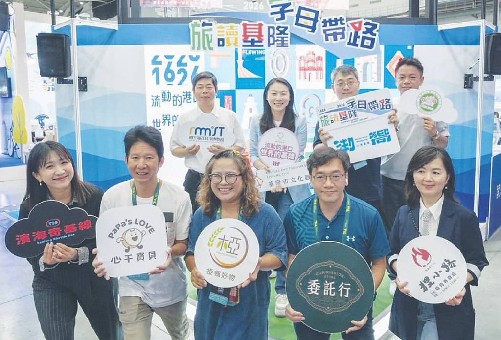 基隆館亮相台北旅展 推多重優惠