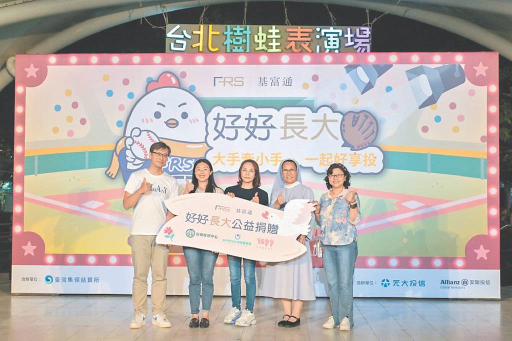 好好長大主題日 推廣親子理財