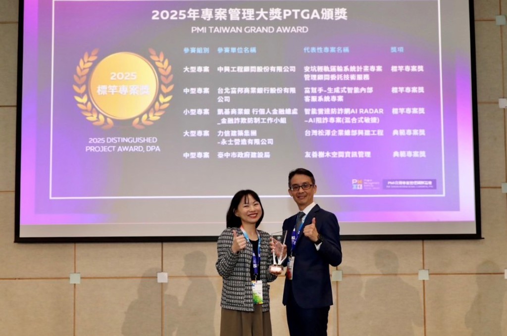 凱基銀行榮獲2025台灣專案管理大獎「標竿專案獎」