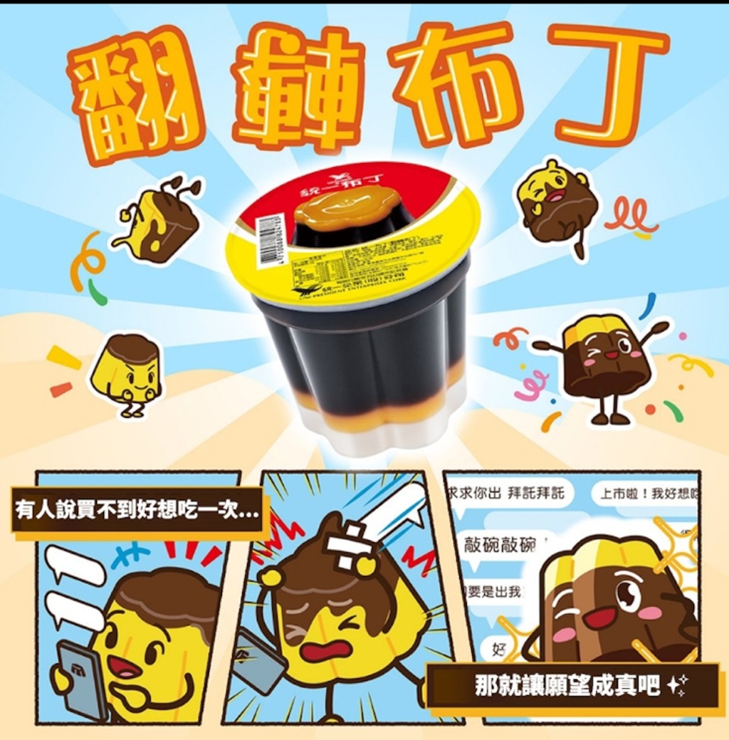 翻轉布丁重磅回歸!今加碼開賣 門巿曝驚喜消息