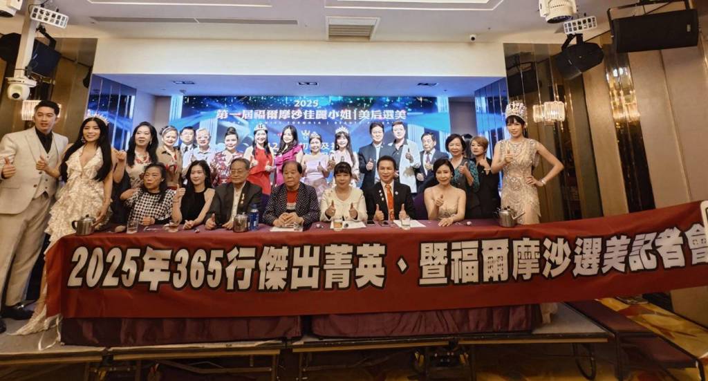 第⼀屆福爾摩沙佳麗⼩姐暨企業美后選美⼤會盛大啟動 報名參賽搶美鑽帶回家