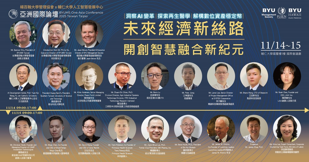 「亞洲國際論壇:未來經濟新絲路」 推動青年培力與跨國鏈結