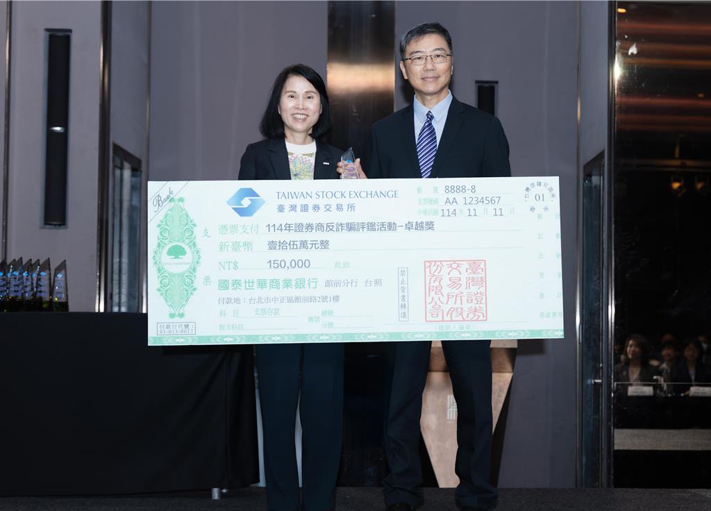 群益金鼎證守護投資人權益 獲證交所反詐騙評鑑卓越獎