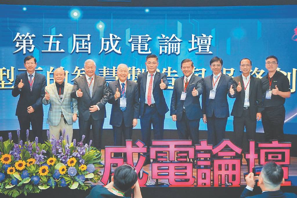 第五屆成電論壇 科技大老:虛實整合 卡位智慧製造新賽局
