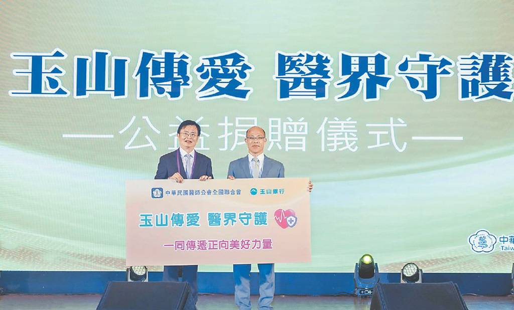 玉山銀支持台灣醫療報導獎