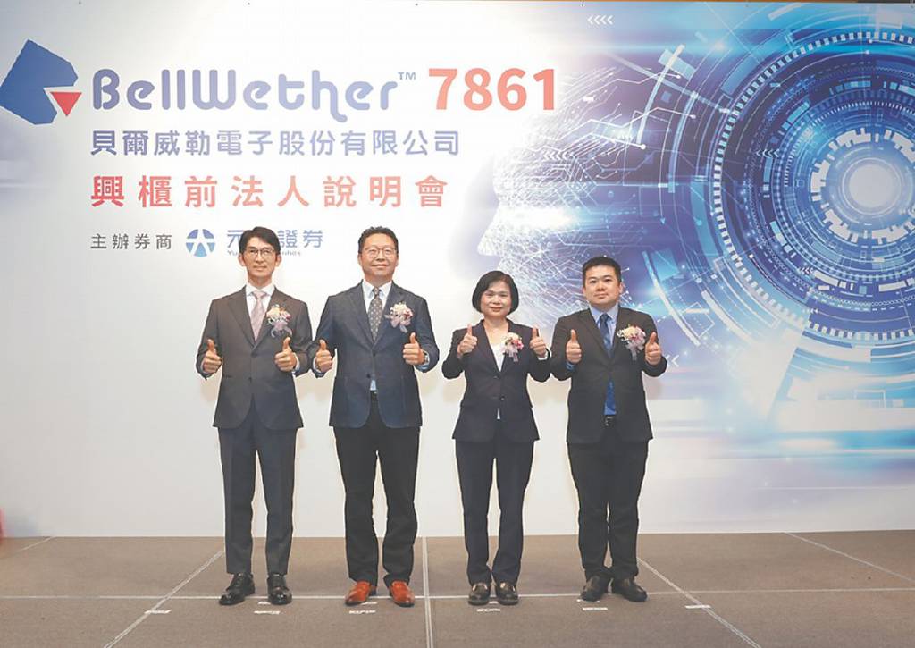 貝爾威勒明登興櫃 每股105元