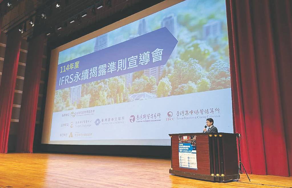 IFRS永續揭露準則宣導會 上市櫃展現永續行動力