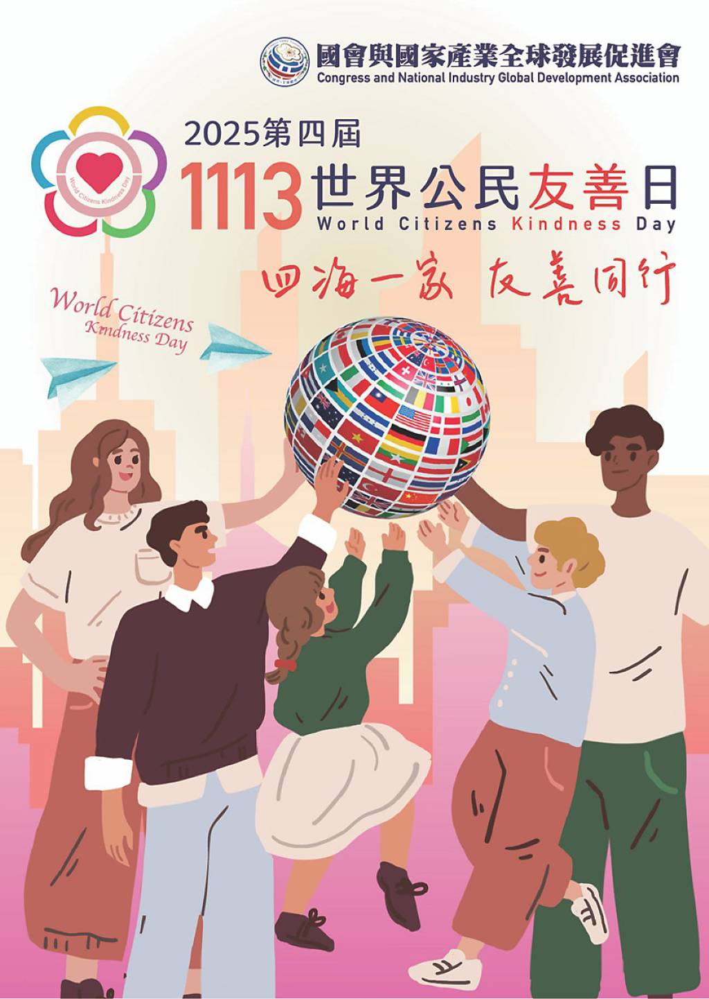 CGA總會長劉意川領航世界公民友善日