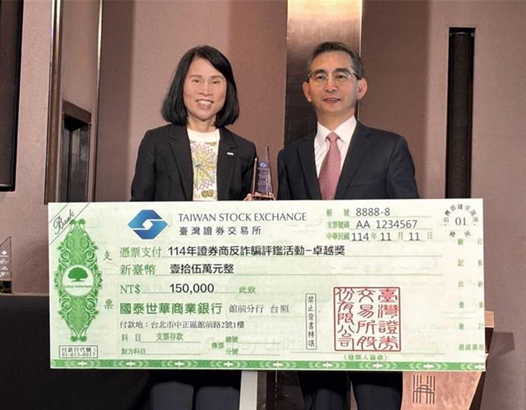 凱基證券反詐全面強化防線 獲證交所反詐騙評鑑卓越獎