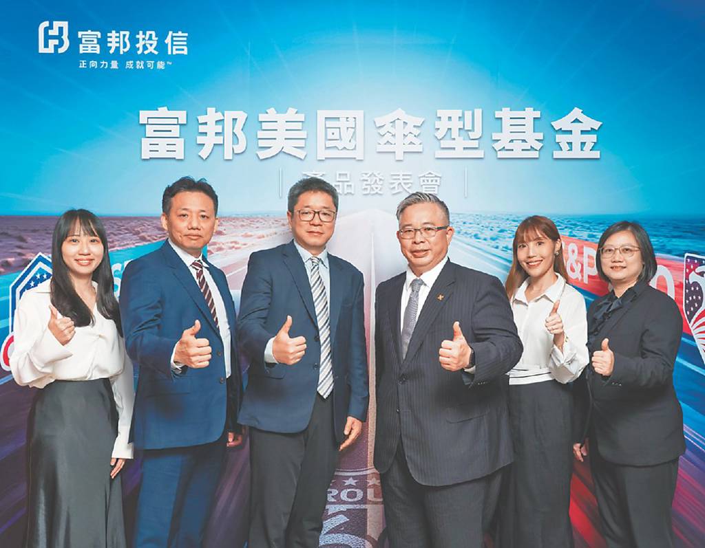 富邦美國傘型基金 11/24開募