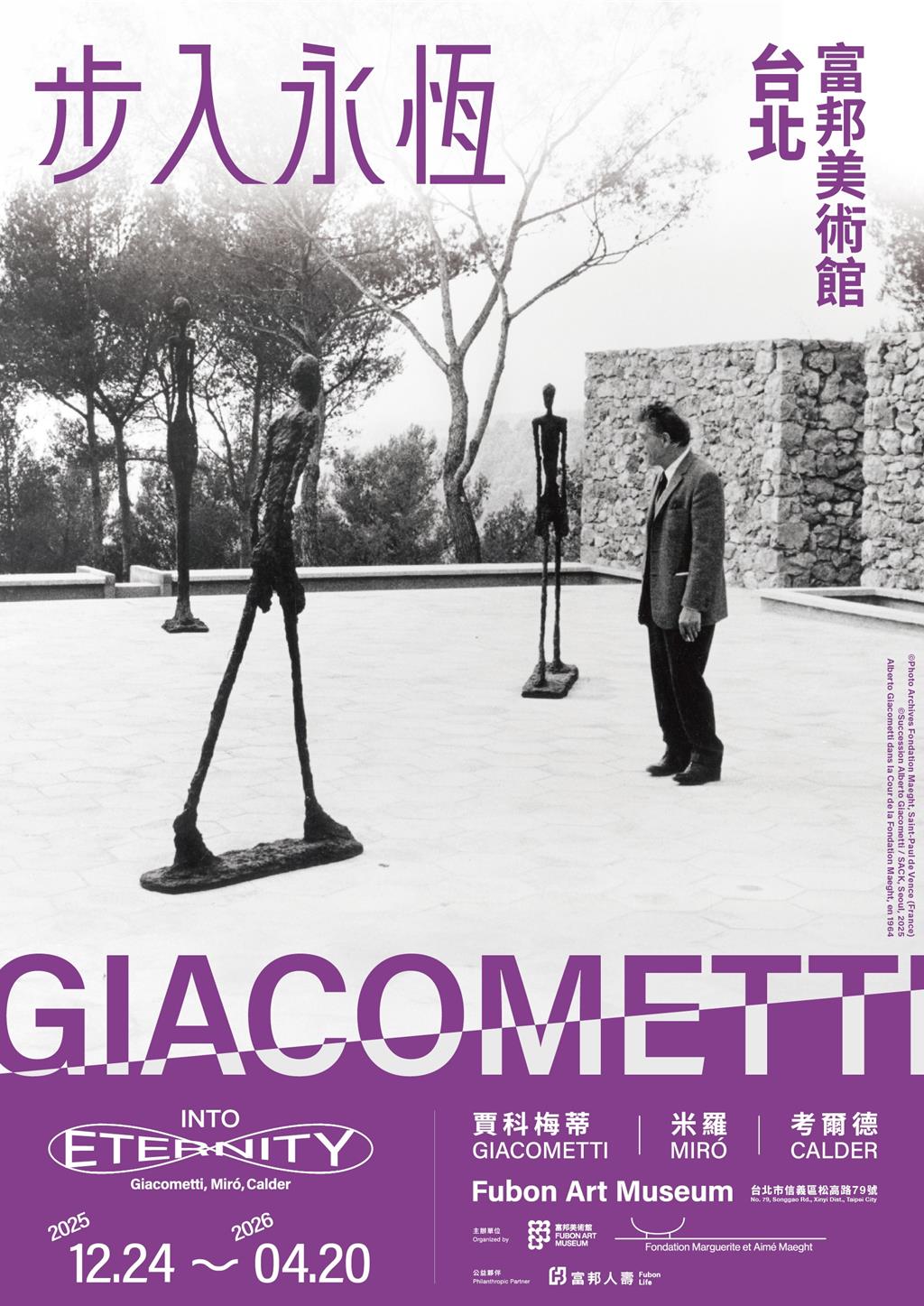 富邦美術館展出賈柯梅蒂最重要雕塑、常玉珍貴「粉紅時期」作品首度公開露面