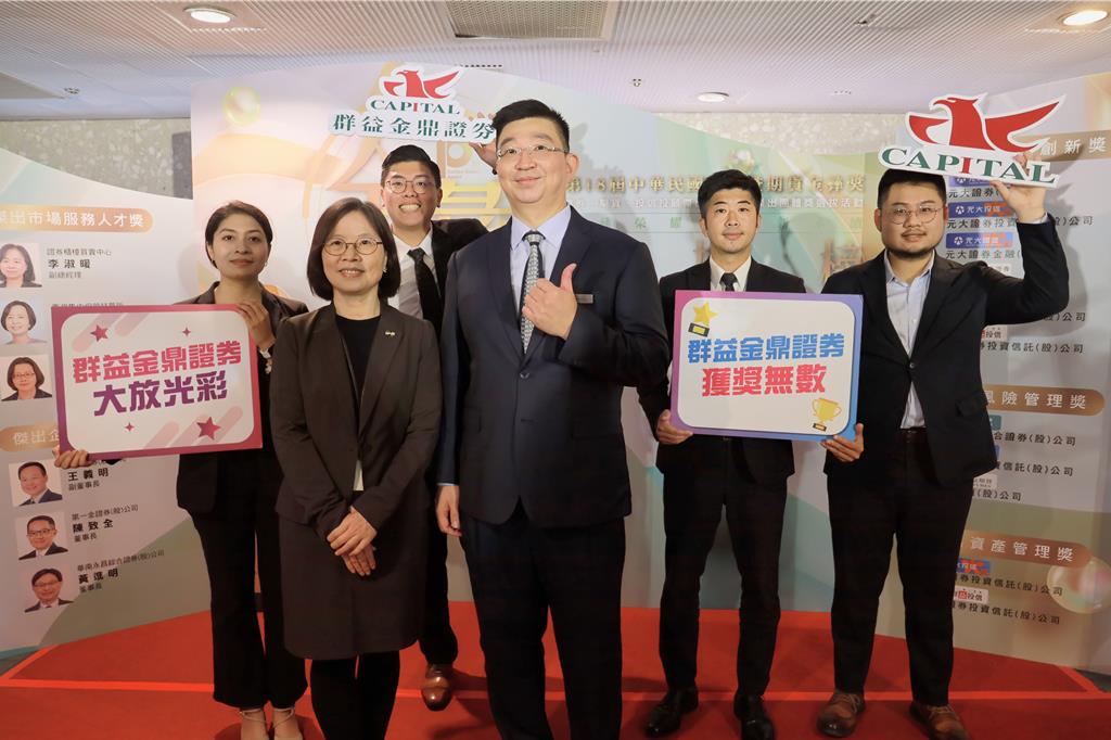 群益金鼎證券 獲金彝獎「傑出證券人才獎」