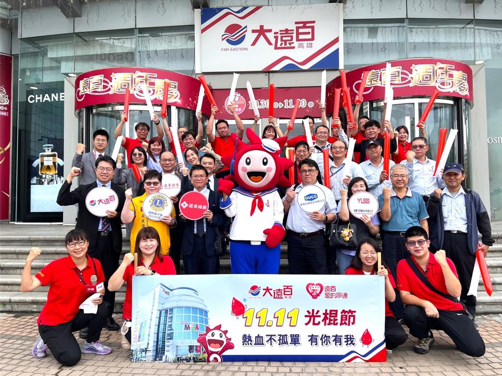 高雄大遠百1111光棍節熱血傳愛 攜手企業夥伴捐血傳遞愛與希望