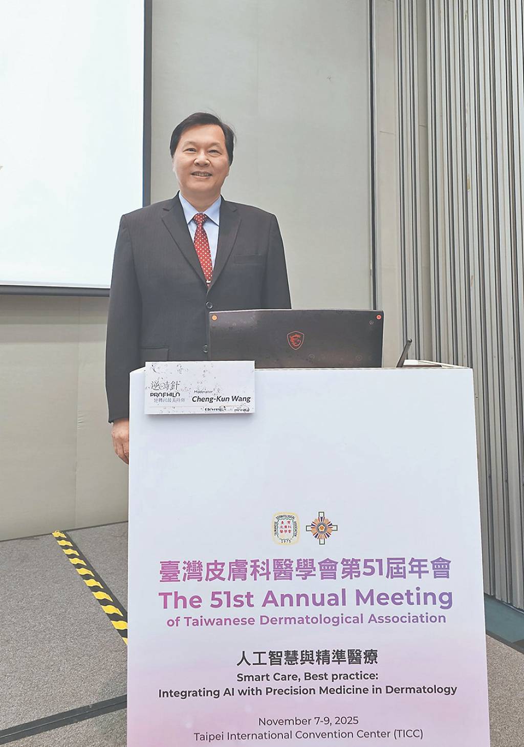 深耕再生醫學與臨床雷射醫學領域 藝群王正坤登皮膚科醫學會年會