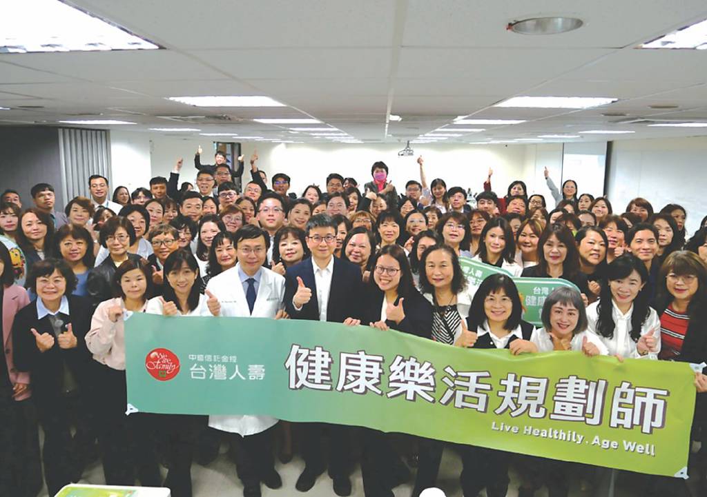 台灣人壽 培育健康樂活規劃師