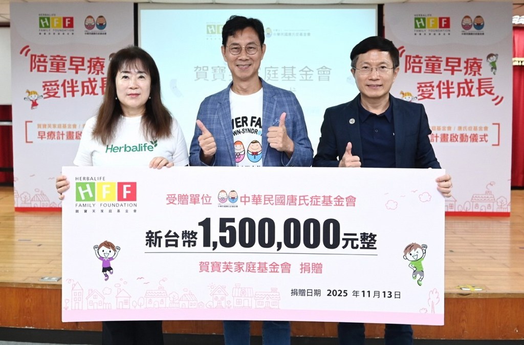 賀寶芙家庭基金會攜手唐氏症基金會 首度啟動「陪童早療・愛伴成長」計畫