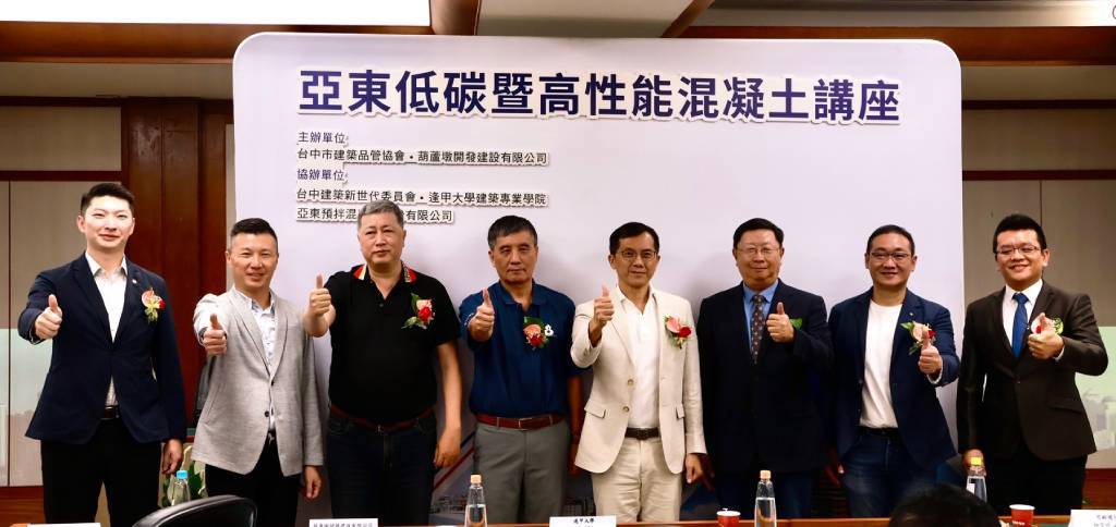 「低碳暨高性能混凝土研討會」登場 建築相關業界熱烈參與現場座無虛席
