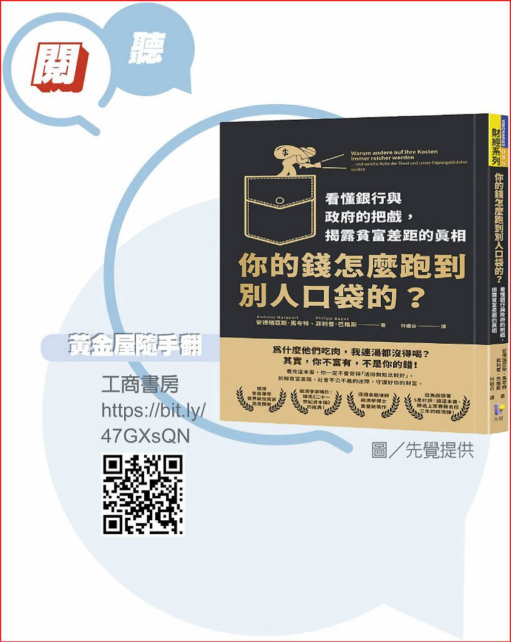 福利國家是好事的錯覺