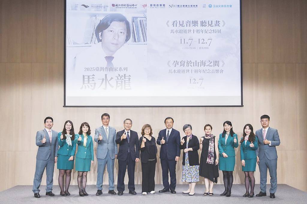 玉山辦台灣作曲家系列活動 紀念馬水龍逝世十周年