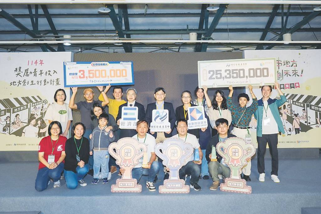 開發資本支持地方創生 三年共發出千萬元獎勵金
