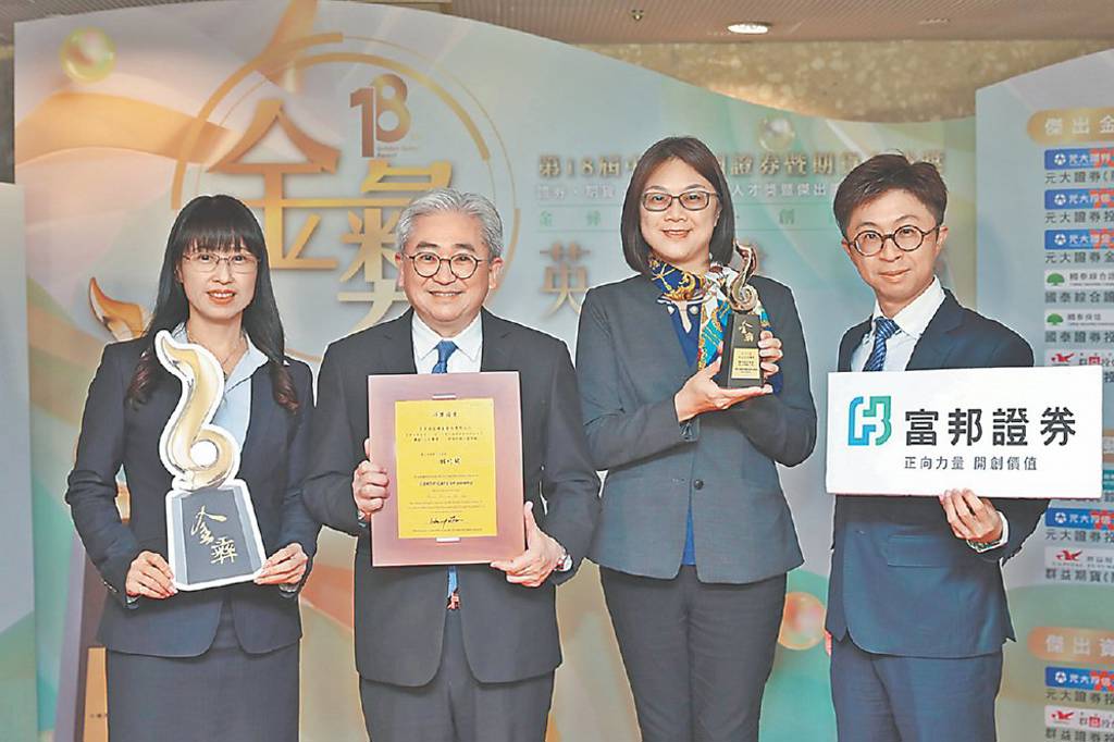 金彝榮耀‧創新永續》富邦證券 蟬聯傑出ESG永續獎