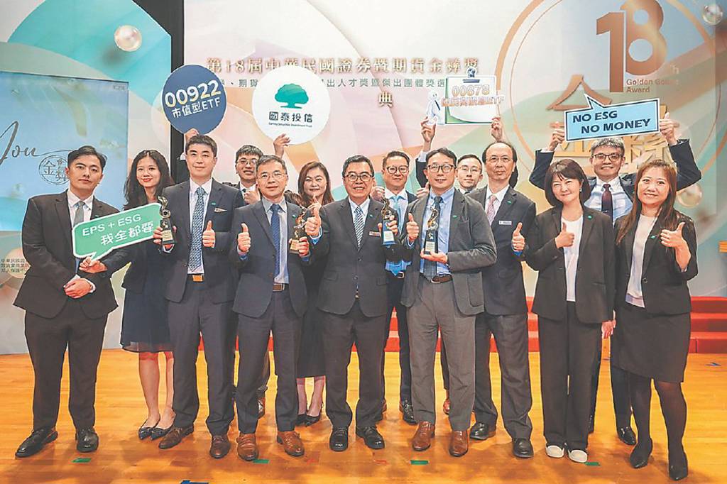 金彝榮耀‧創新永續》國泰投信創佳績 金彝獎四大獎肯定