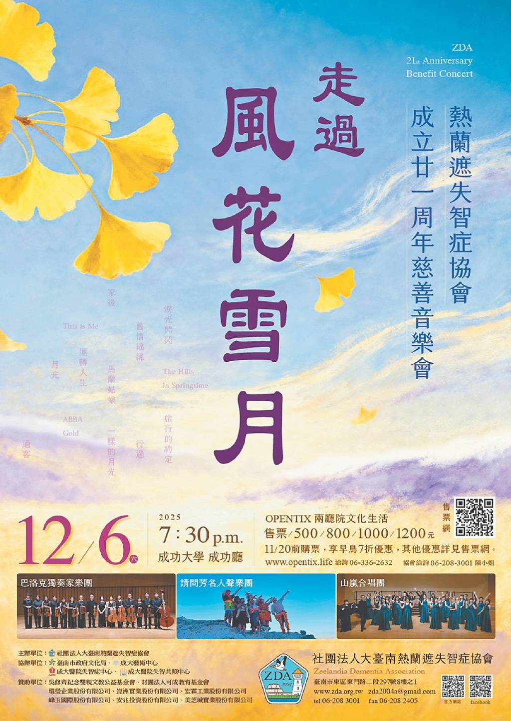 熱蘭遮失智症協會 12/6辦音樂會