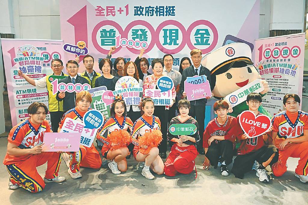 普發1萬 郵局助你輕鬆領