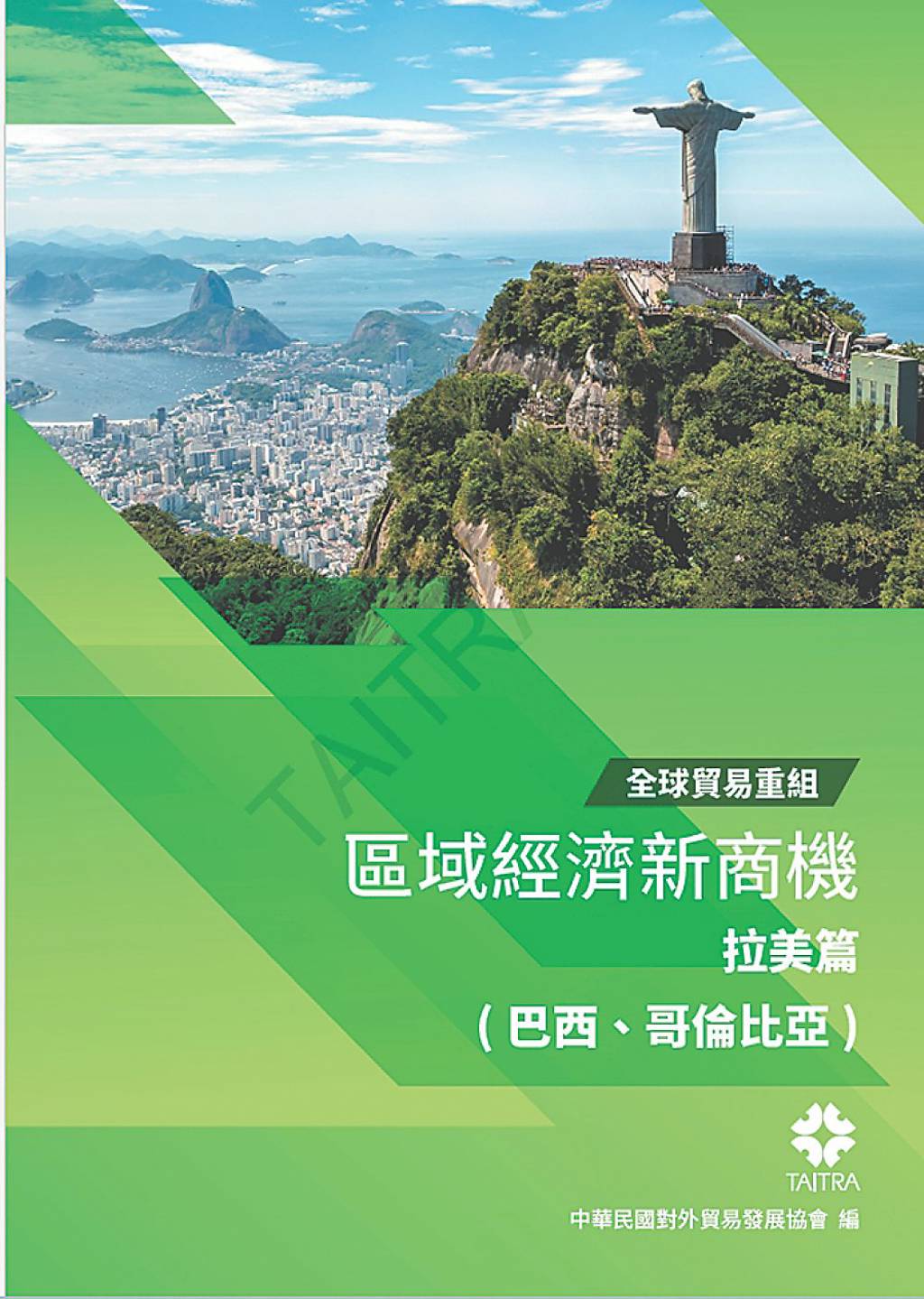 全球貿易重組 哥倫比亞驅動多元發展