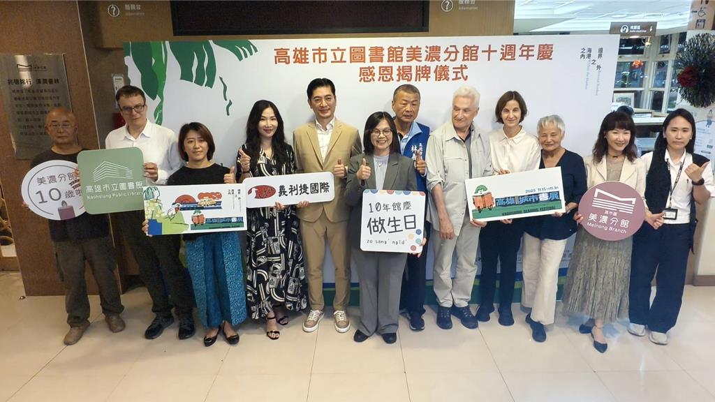 高市圖美濃分館歡慶開館10週年 感恩揭牌儀式盛大登場