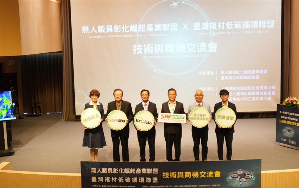 臺灣「低碳複材」與「無人載具」聯盟合作 打造全球智能永續商機