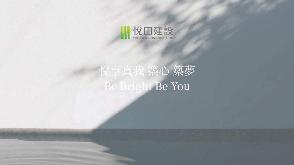 願景改寫城市 悅田建設用建築溫柔托住每一段人生故事- 