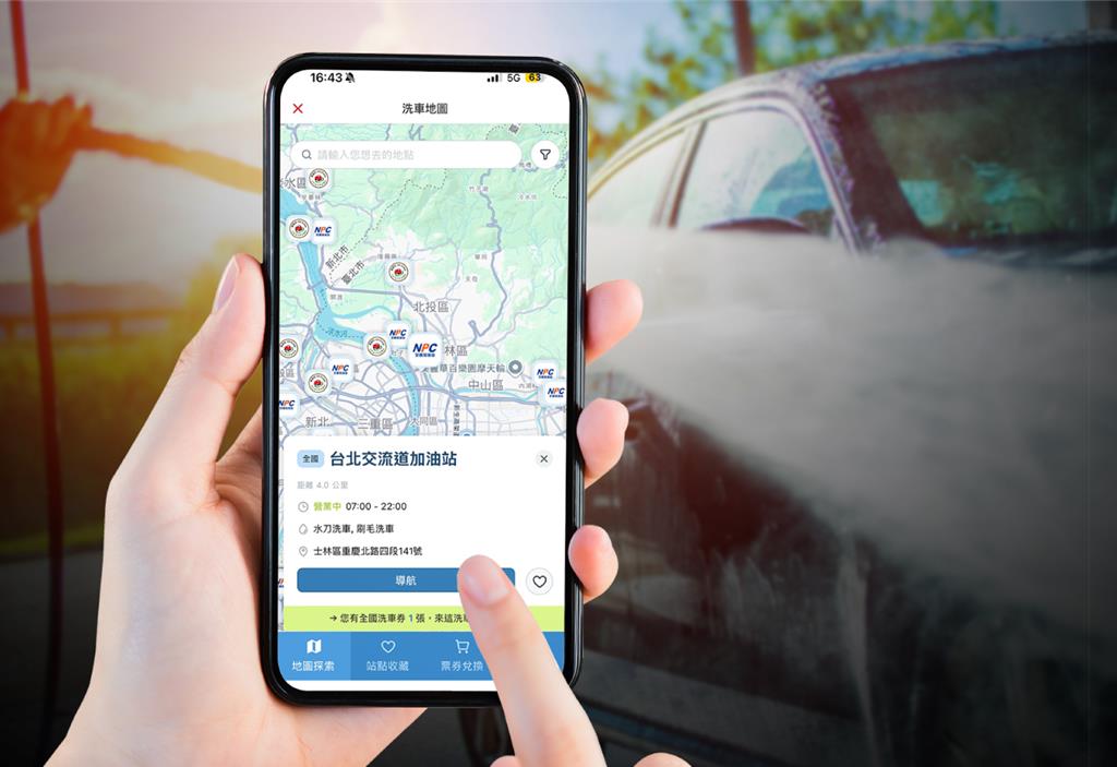 洗車一指完成！TOYOTA、LEXUS洗車地圖上線 全台120站點一次查