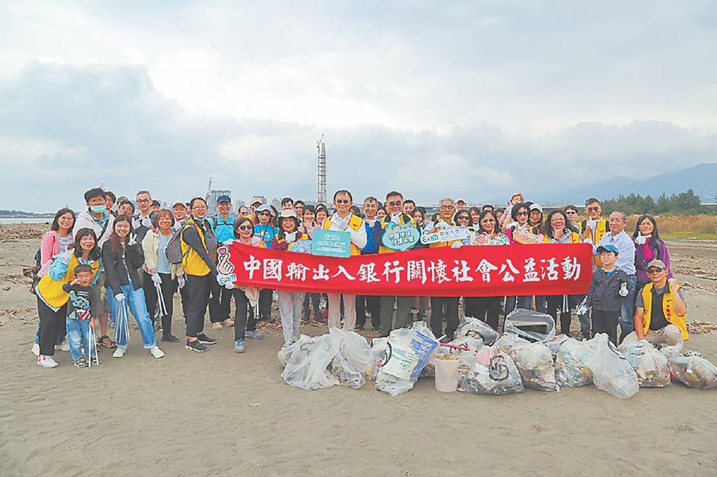輸出入銀行落實永續 八里淨灘