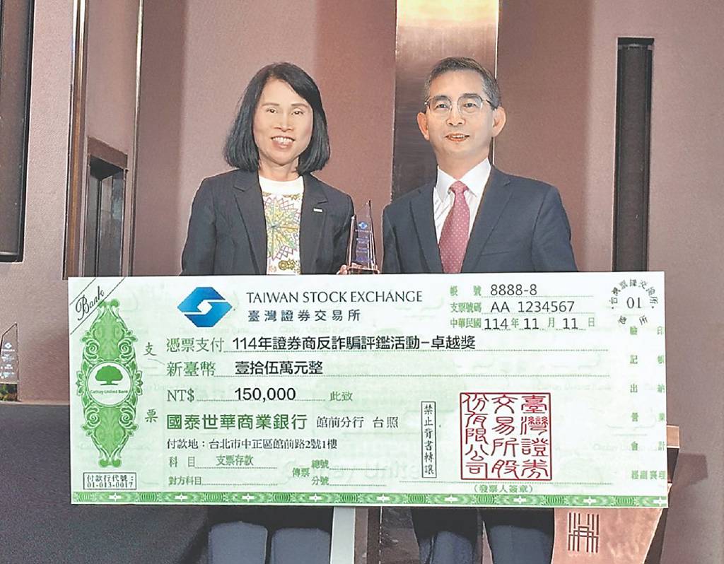 凱基證反詐騙有成 證交所頒卓越獎