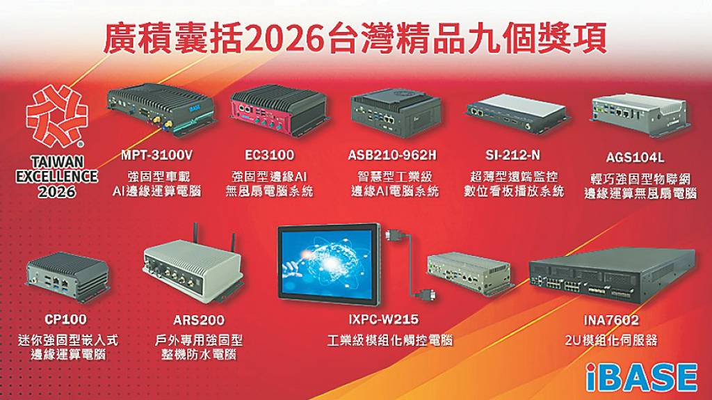 台灣精品獎 廣積奪九項大獎