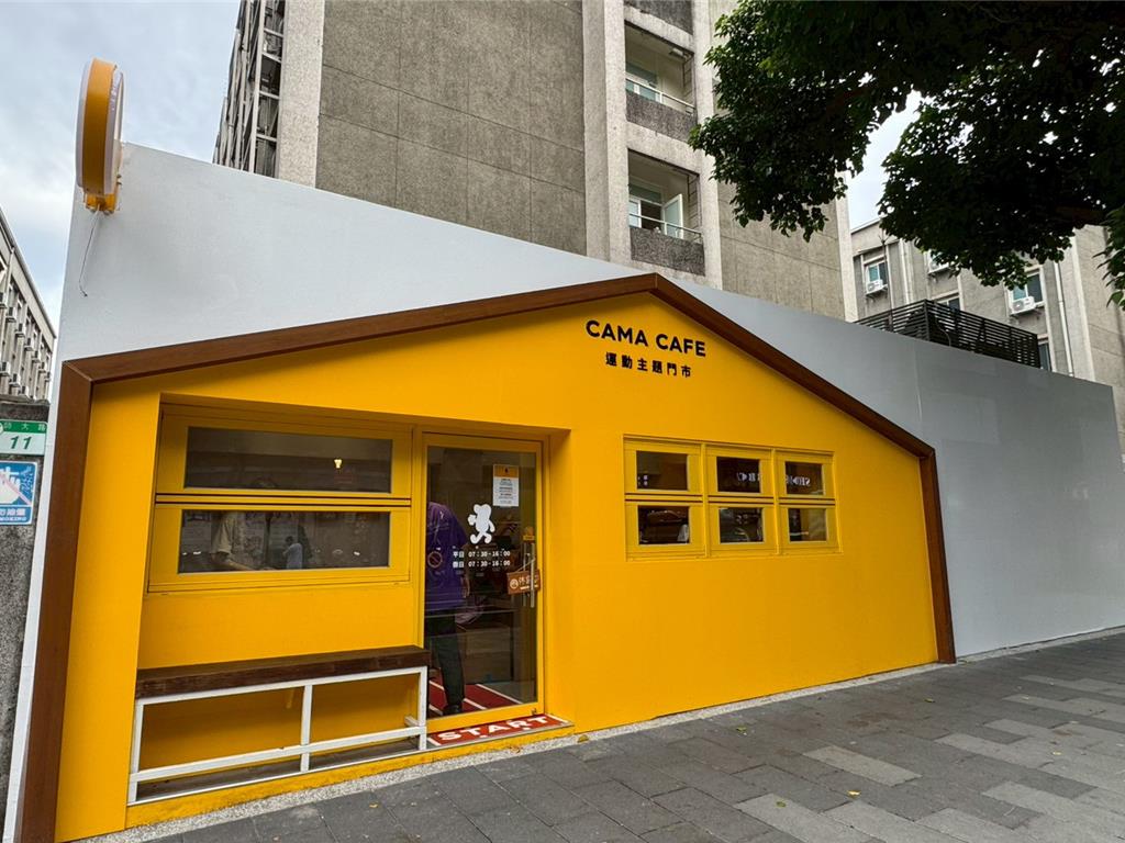 跑越多折越多！CAMA CAFE 台北師大店出示跑步紀錄享優惠