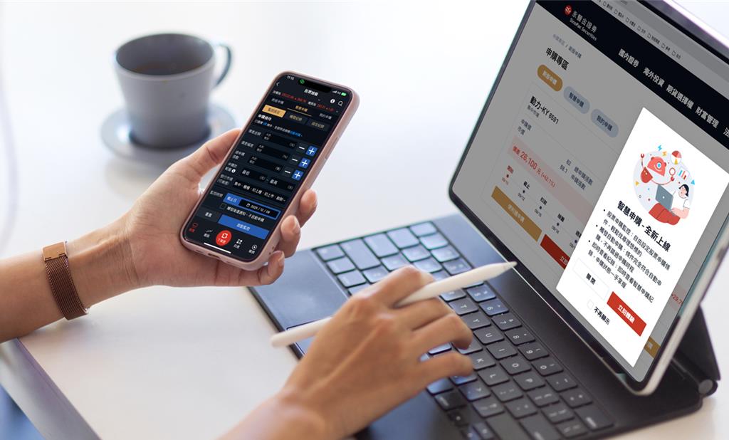 年底新股申購熱潮啟動 永豐金證券推「智慧申購」