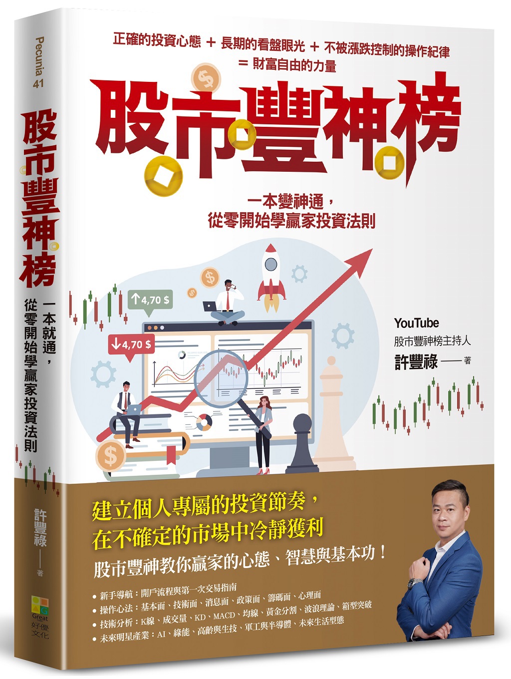 股市小白必看！開戶後三件事：觀察名單、交易日誌、練習小資金- 書房- 工商時報