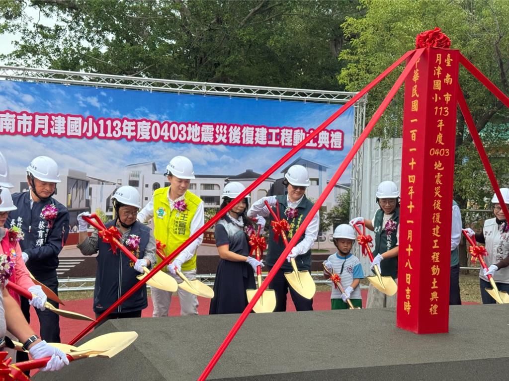 南市月津國小整建工程動土 打造特色校舍