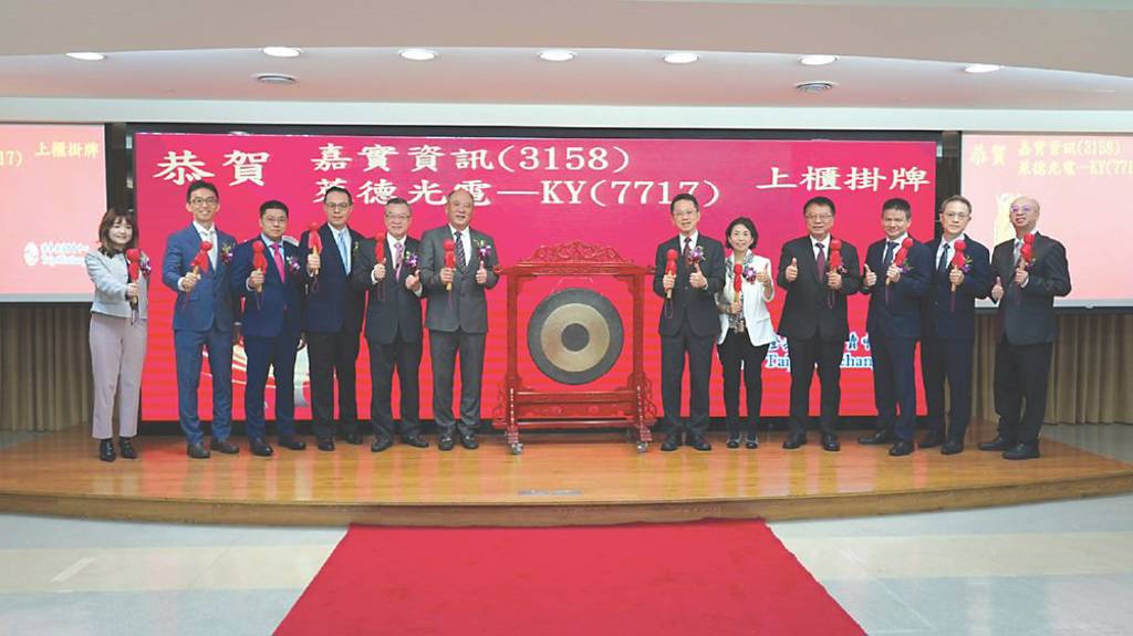 群益金鼎證券輔導 嘉實資訊掛牌上櫃 大漲25.6%