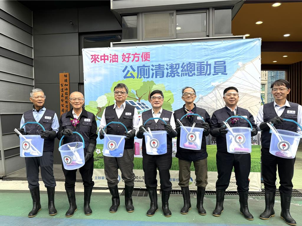 中油響應世界廁所日 公廁清潔總動員