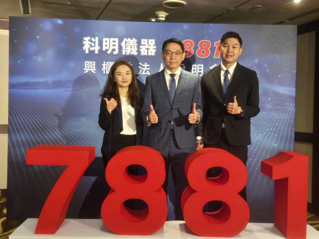 台灣最大白內障手術設備及人工水晶體代理商 科明儀器(7881)預計將於11月下旬登錄興櫃