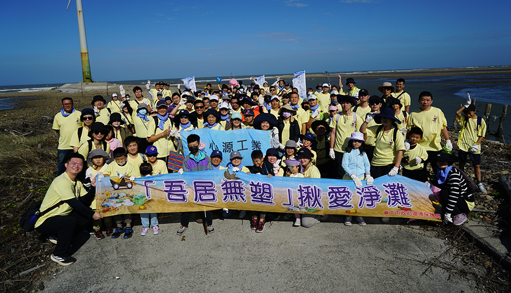 心源工業第三屆淨灘活動 130位同仁及親友齊心守護海岸線