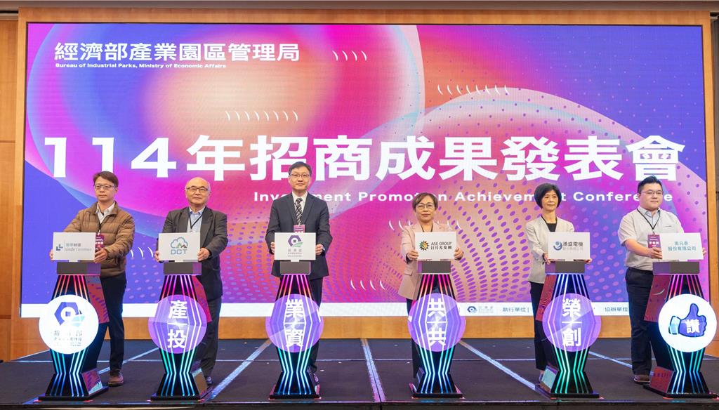 大咖助攻 經濟部園管局今年招商引進企業投資1,745億元