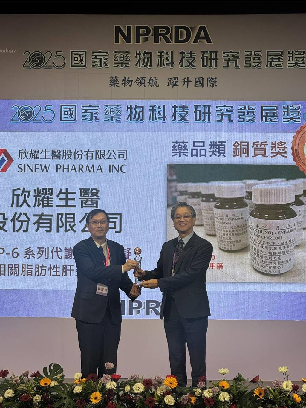 欣耀生醫 獲「國家藥物科技研究發展獎」