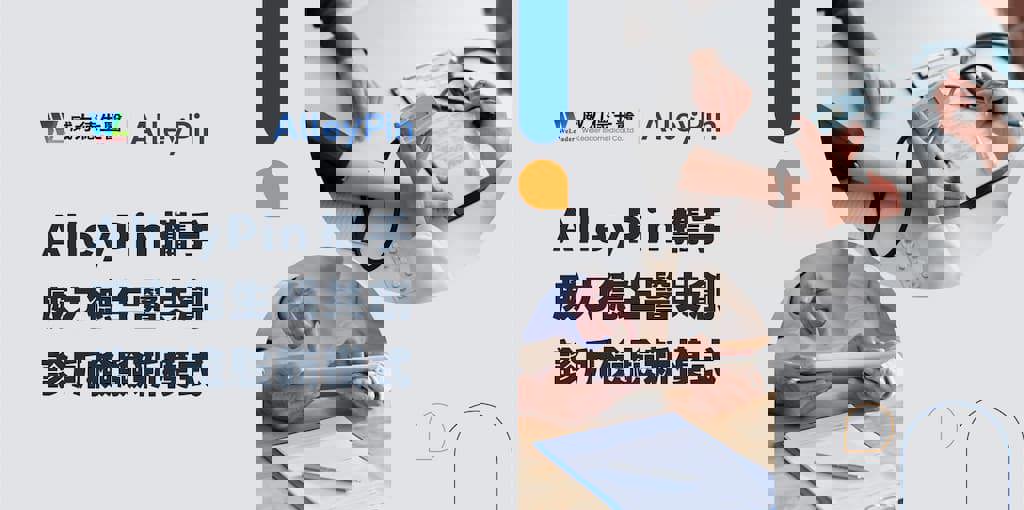 串連健康、亞健康到疾病管理的完整照護鏈 AlleyPin 與威力德生醫共創診所檢驗新模式