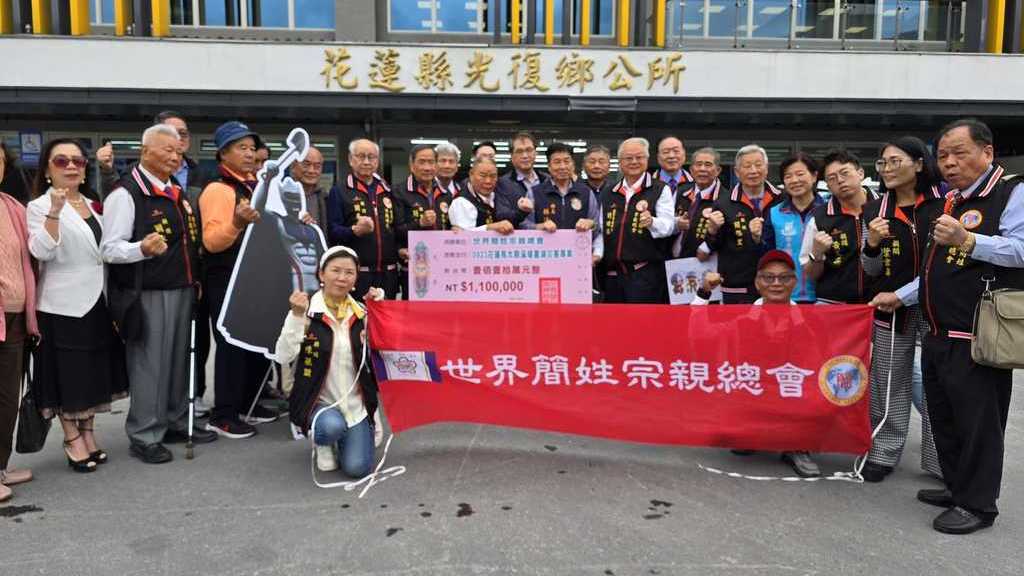 世界簡姓宗親總會啟動 鏟子超人紀念計畫